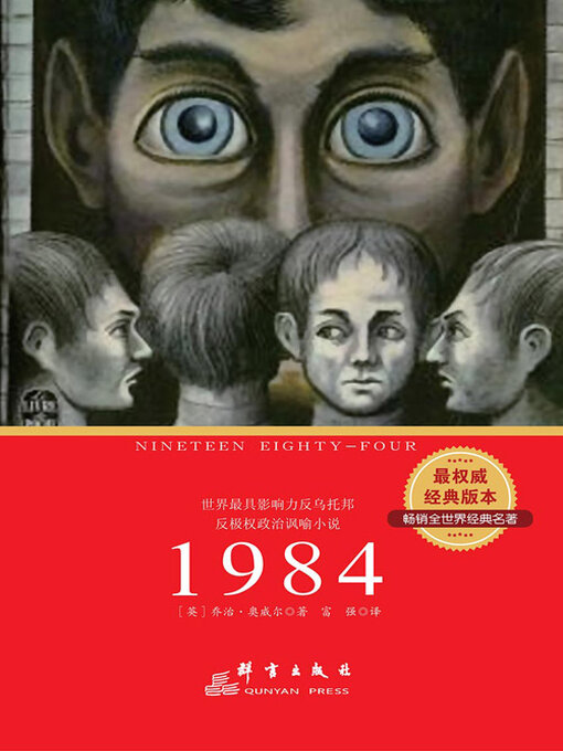 Title details for 1984 by 乔治·奥威尔 - Available